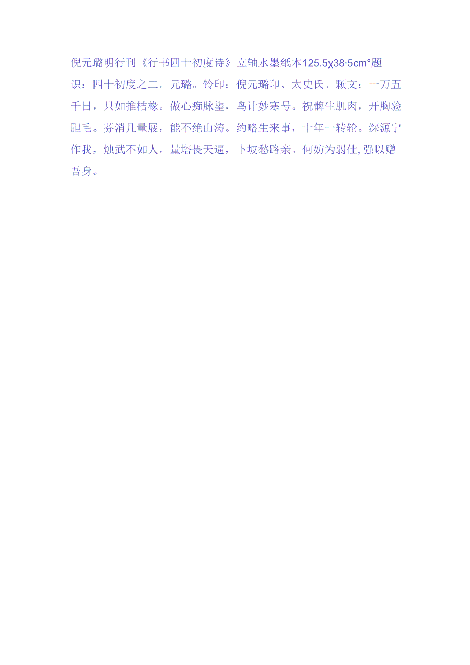 倪元璐行书《四十初度诗》赏析.docx_第2页