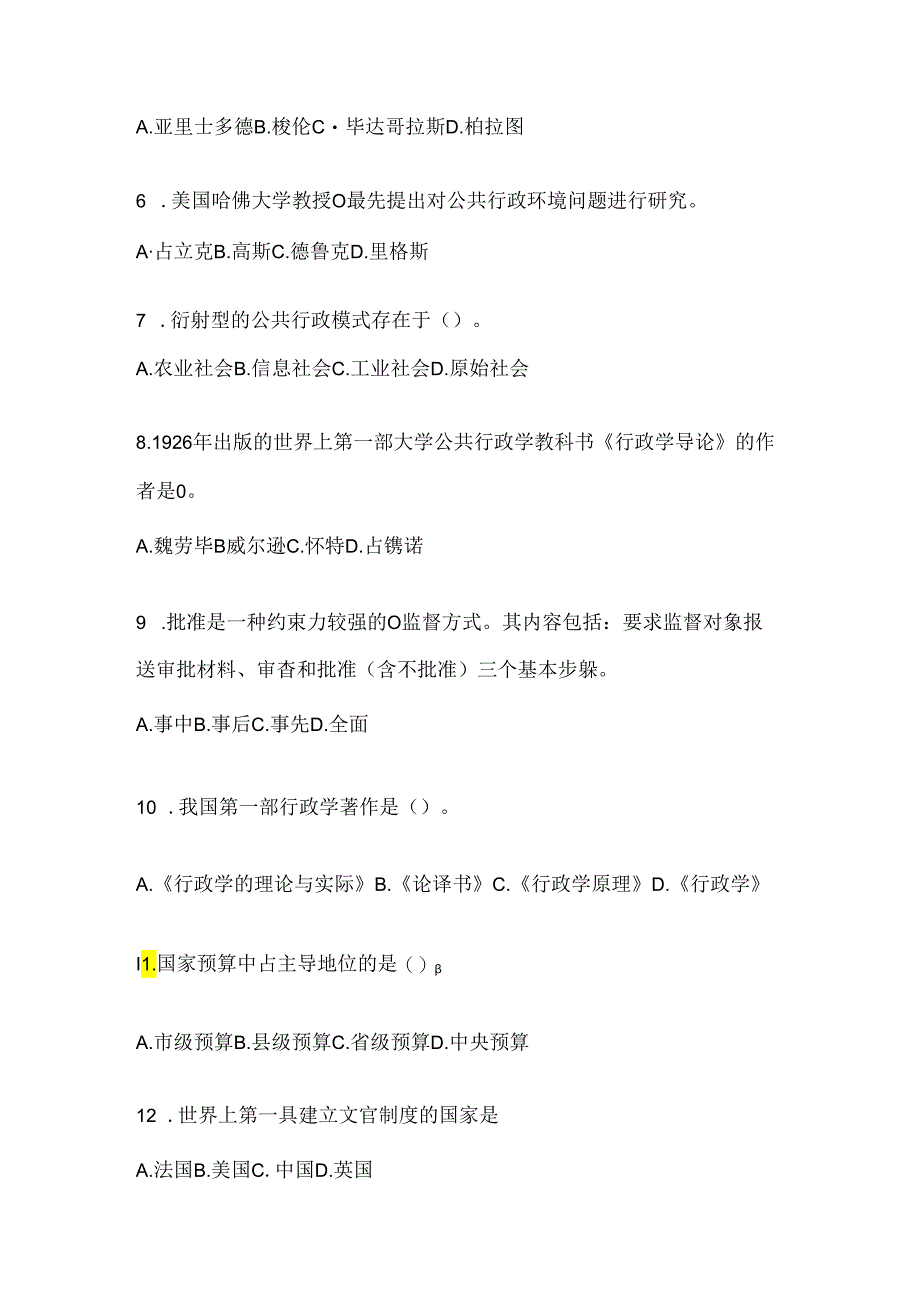 2024年（最新）国家开放大学《公共行政学》期末题库及答案.docx_第2页