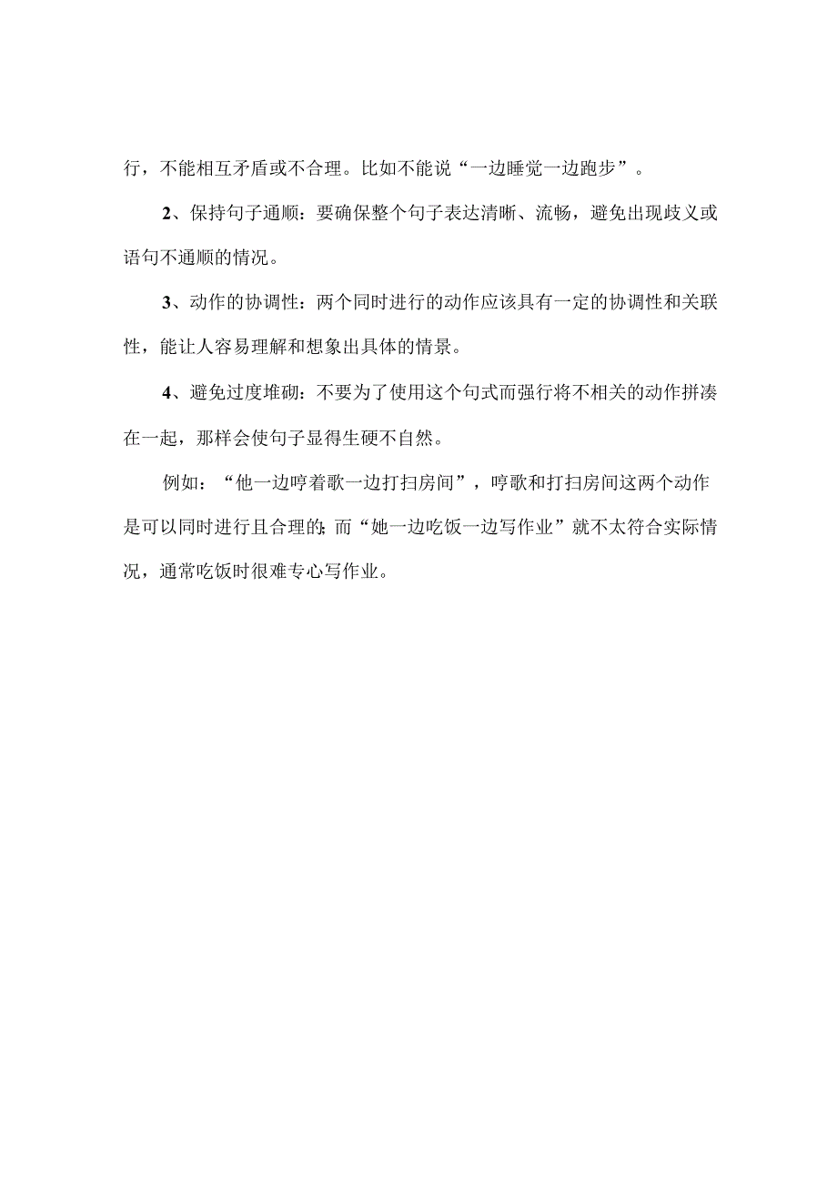 《关于“一边……一边”的造句》.docx_第2页