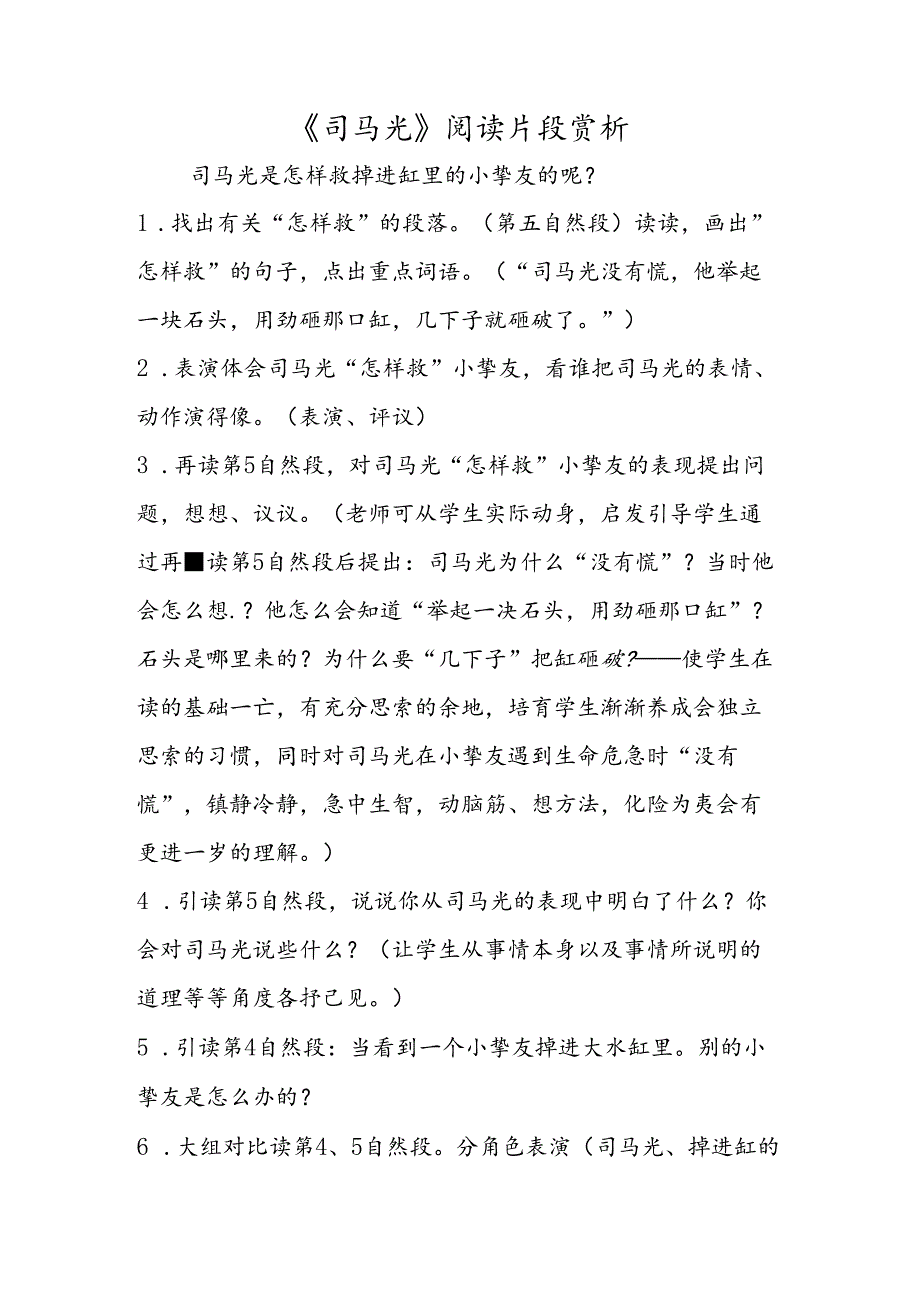 《司马光》阅读片段赏析.docx_第1页