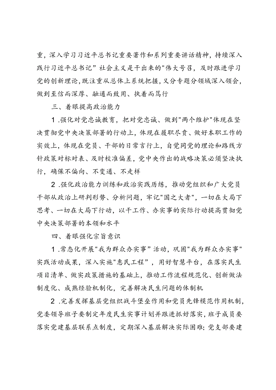 2篇 2024年学习贯彻《党史学习教育工作条例》工作要点（附县2024年纪检监察工作要点）.docx_第2页