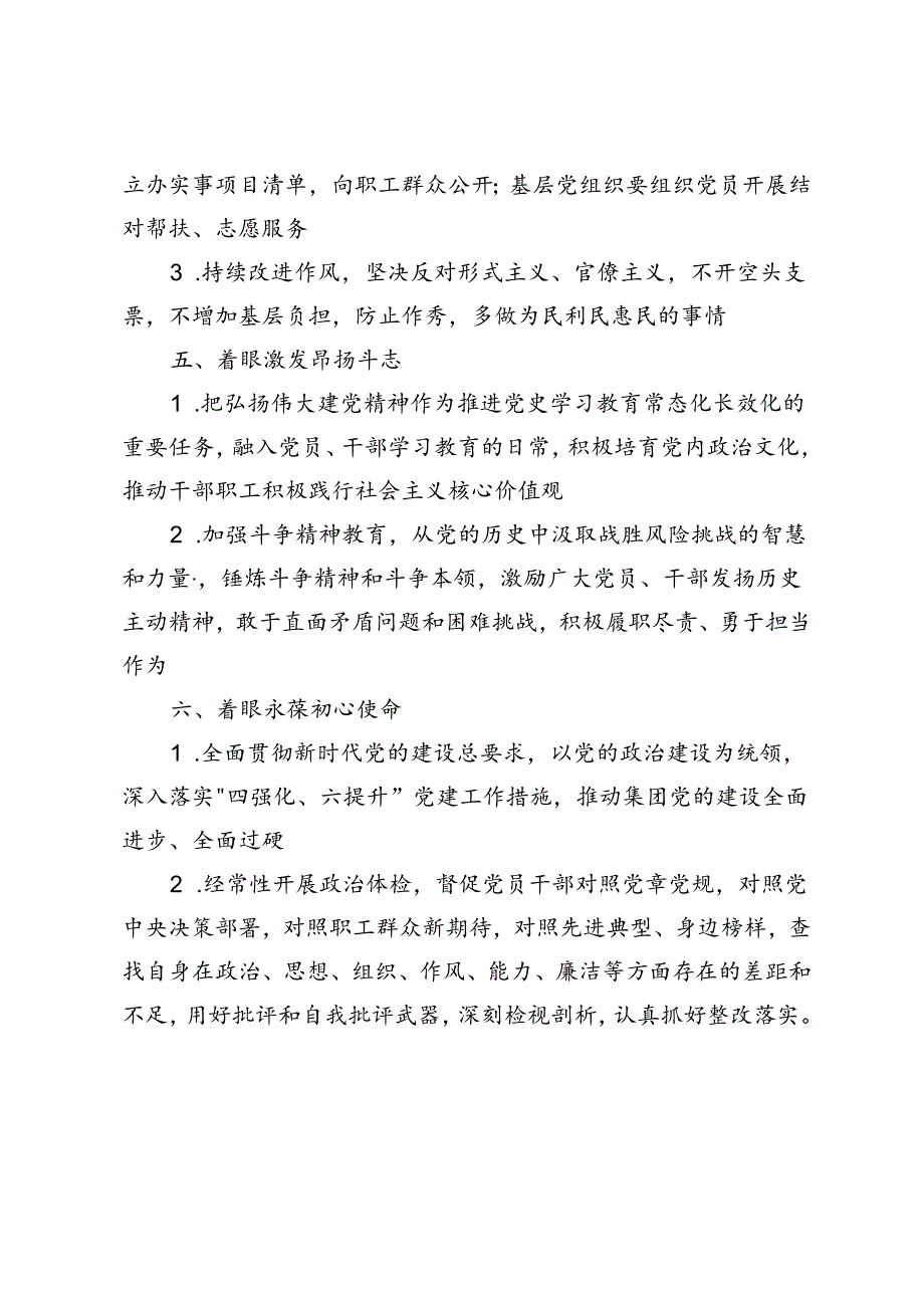 2篇 2024年学习贯彻《党史学习教育工作条例》工作要点（附县2024年纪检监察工作要点）.docx_第3页