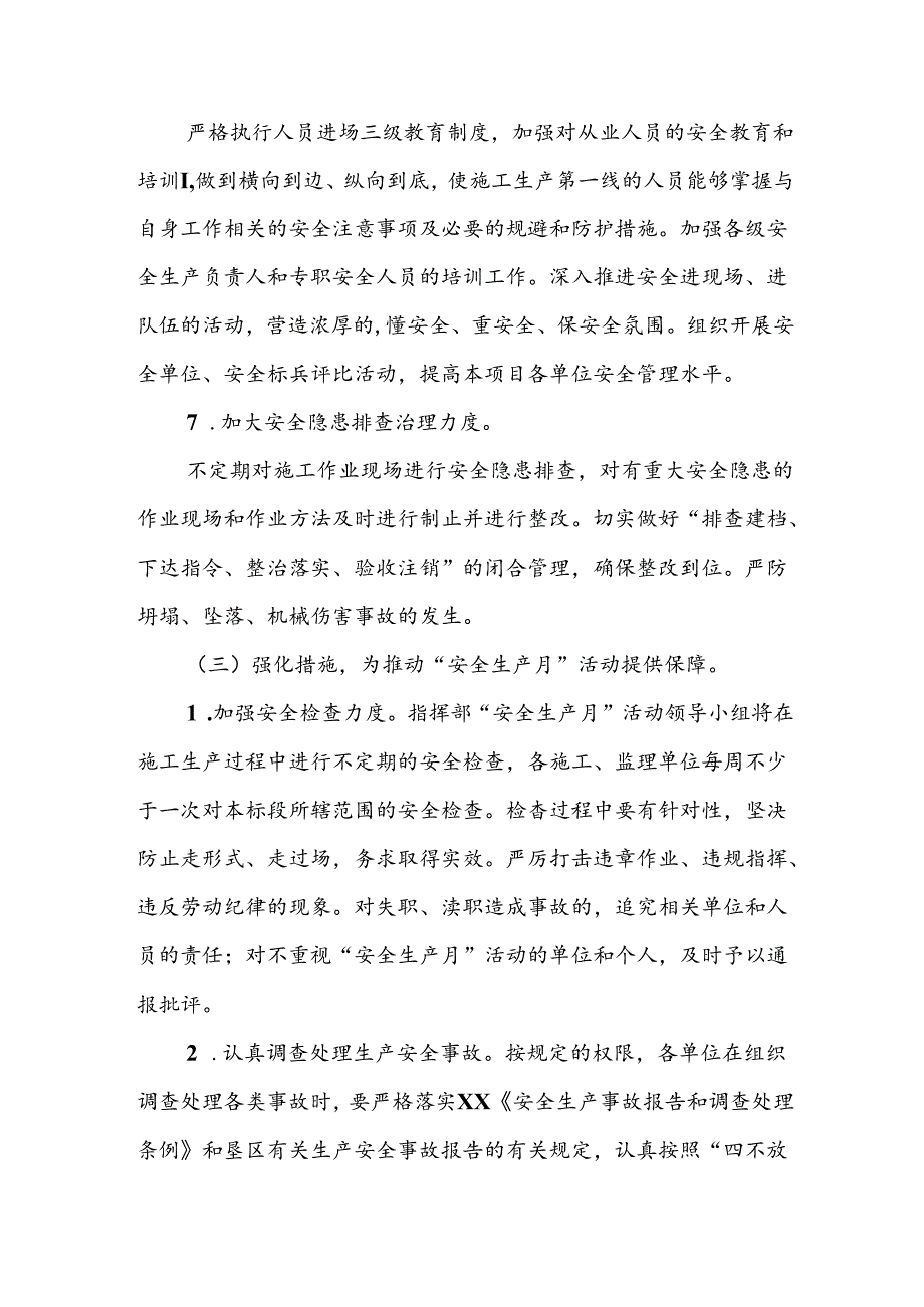 2024年安全生产月活动方案或总结 （汇编8份）.docx_第2页