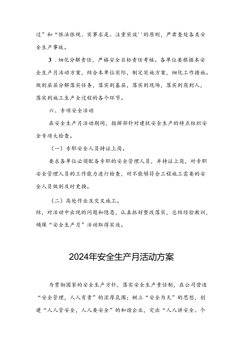 2024年安全生产月活动方案或总结 （汇编8份）.docx_第3页