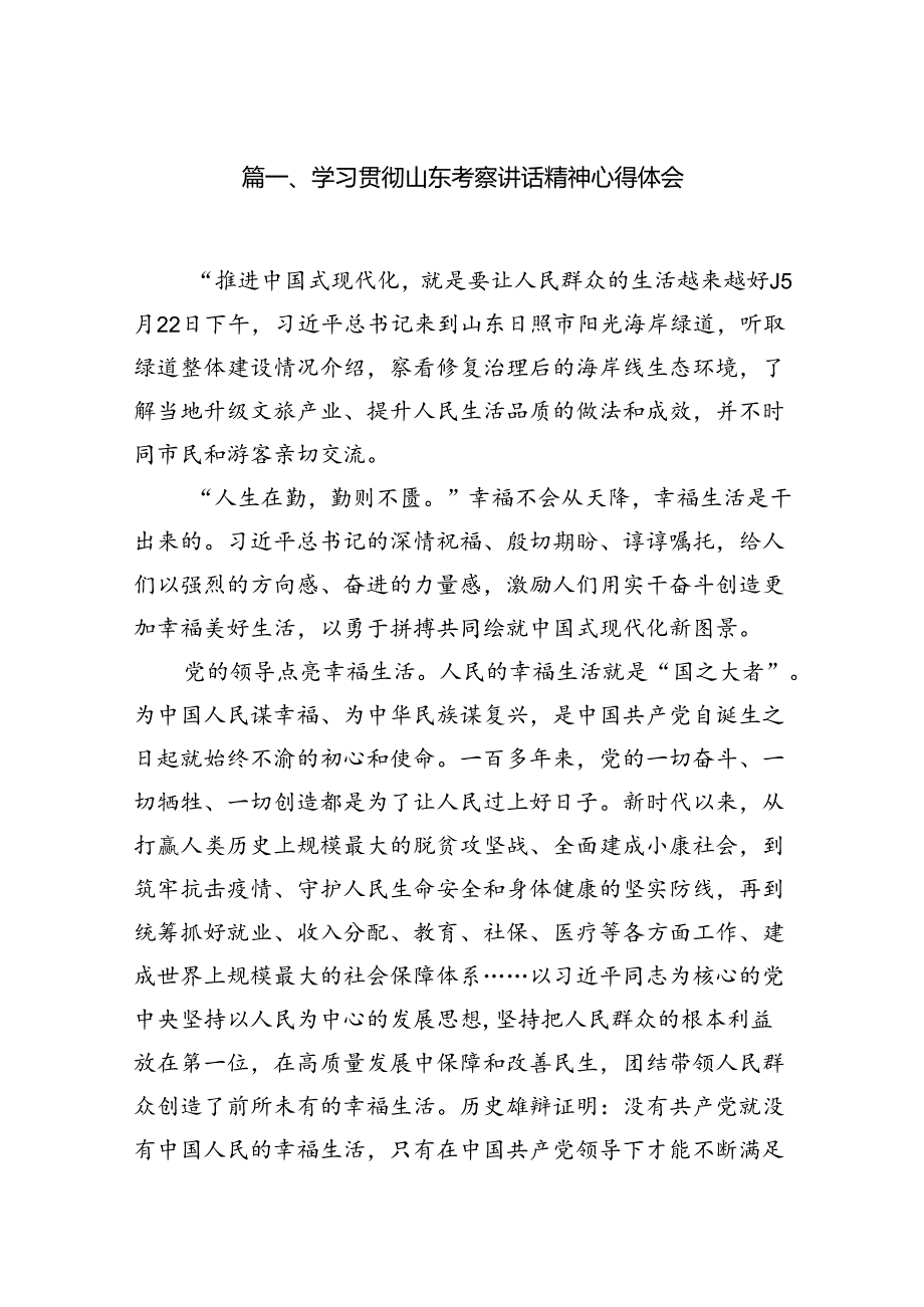 2024学习贯彻山东考察讲话精神心得体会8篇（最新版）.docx_第2页