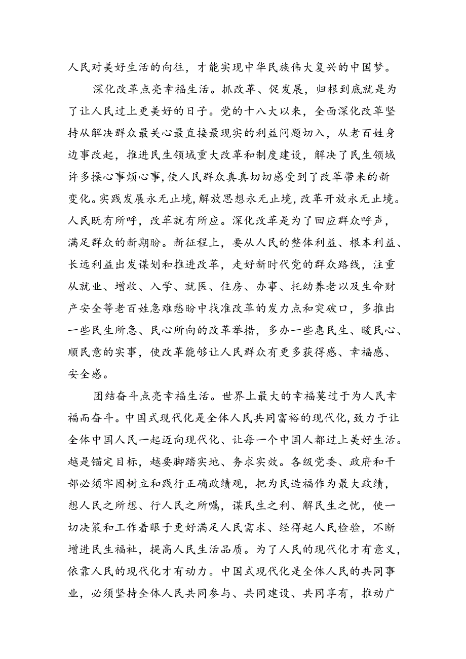 2024学习贯彻山东考察讲话精神心得体会8篇（最新版）.docx_第3页