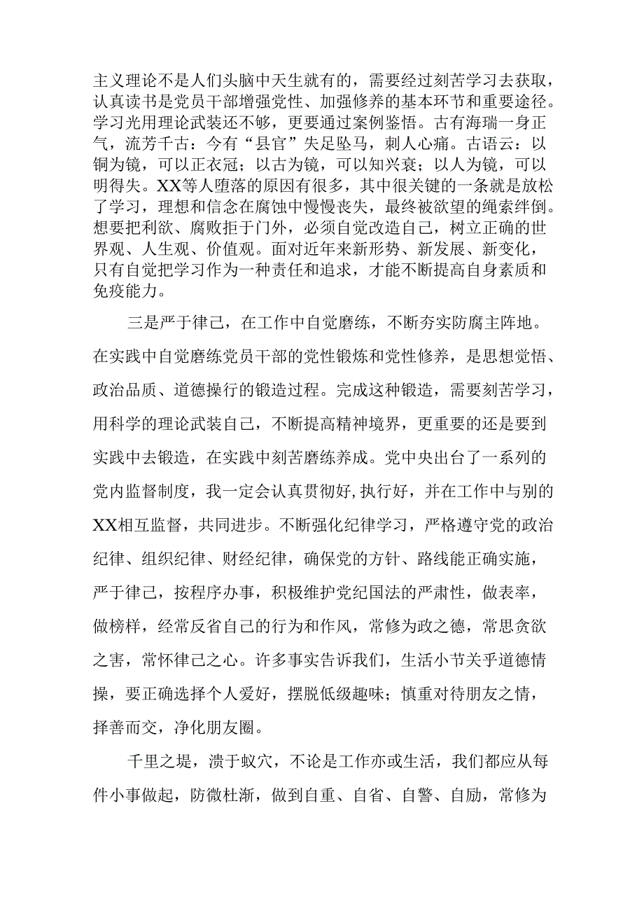 2024新修订中国共产党纪律处分条例六项纪律心得体会研讨发言二十二篇.docx_第2页