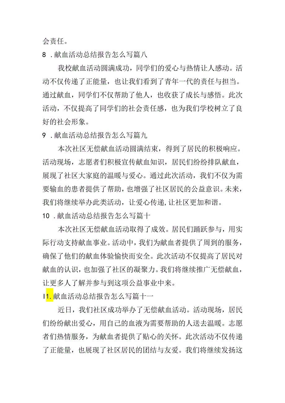 献血活动总结报告怎么写（例文20篇）.docx_第3页