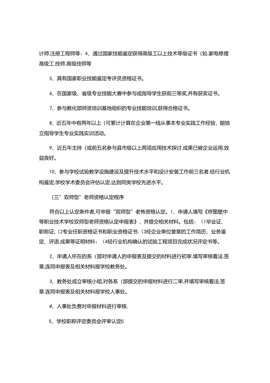 “双师型”教师队伍建设与管理暂行办法(精).docx_第2页