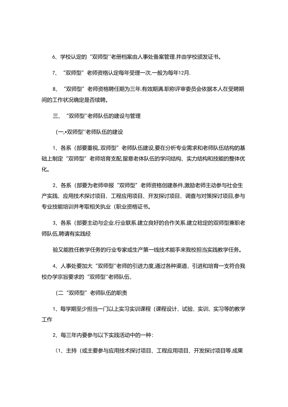 “双师型”教师队伍建设与管理暂行办法(精).docx_第3页