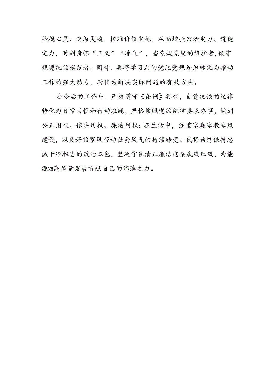 党员干部参加“学党纪、明规矩、强党性”专题研讨发言材料（4篇精选）.docx_第1页