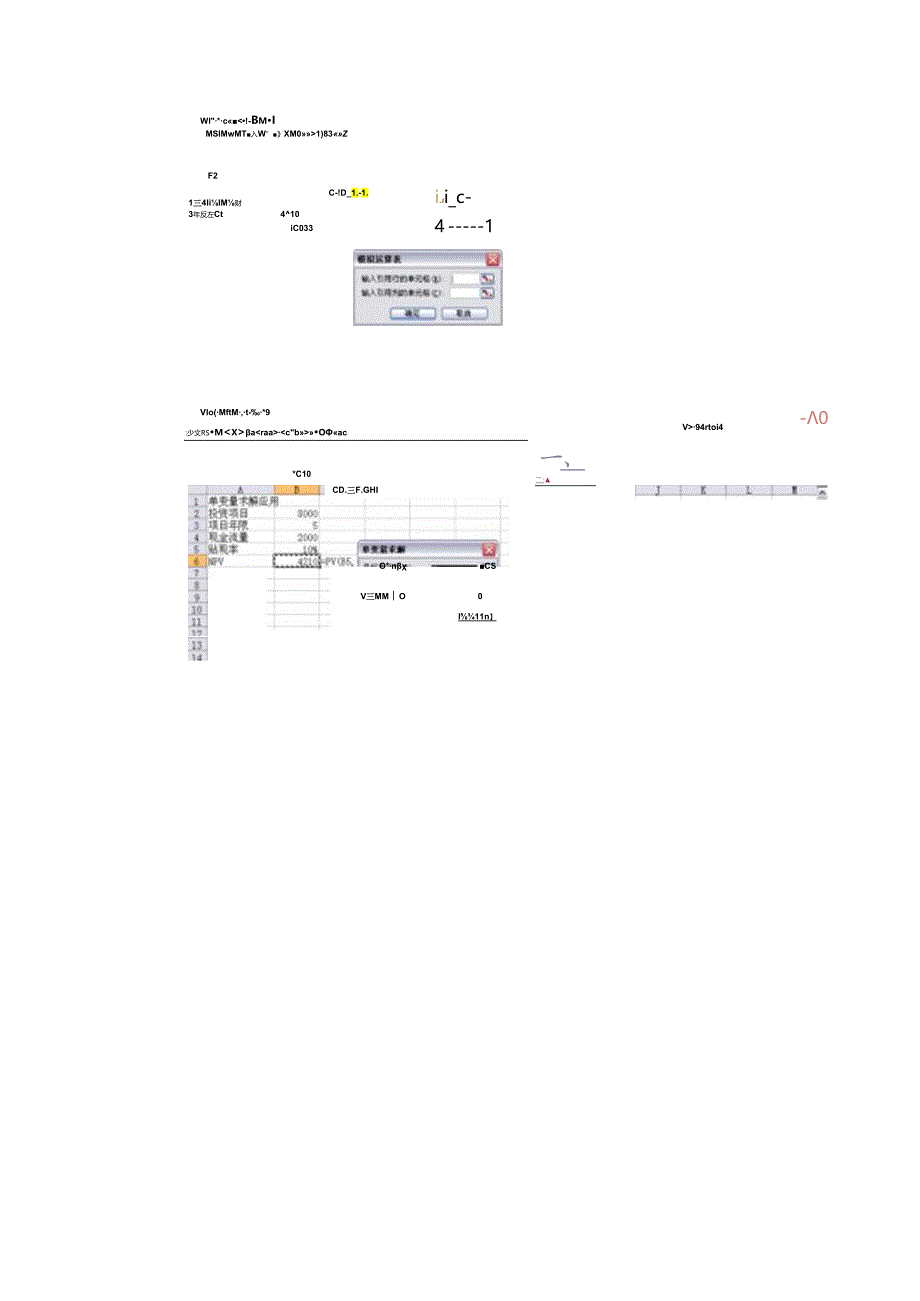 EXCEL金融计算实验指导.docx_第1页