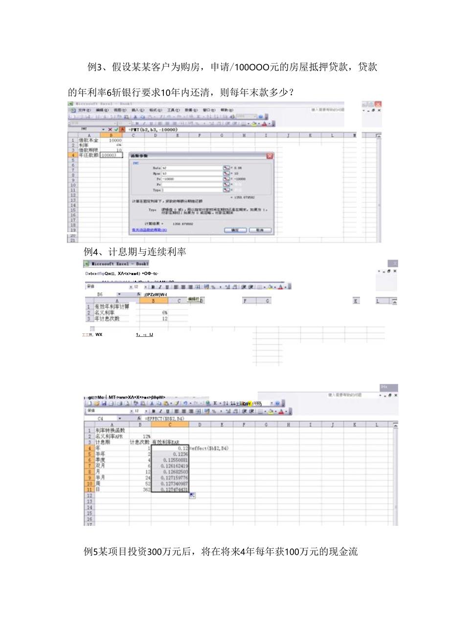 EXCEL金融计算实验指导.docx_第2页