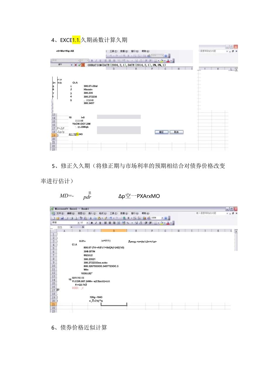 EXCEL金融计算实验指导.docx_第3页