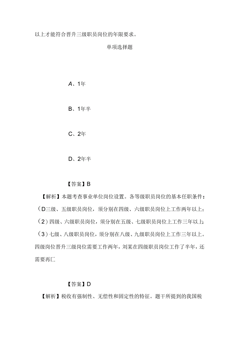 事业单位招聘考试复习资料-2019福建大田县属事业单位招聘紧缺急需专业人才（医疗类）试题及答案解析.docx_第2页