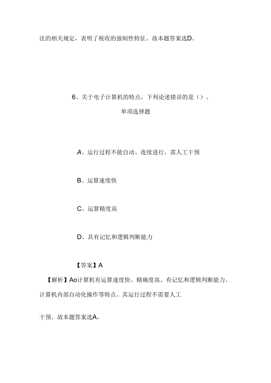 事业单位招聘考试复习资料-2019福建大田县属事业单位招聘紧缺急需专业人才（医疗类）试题及答案解析.docx_第3页