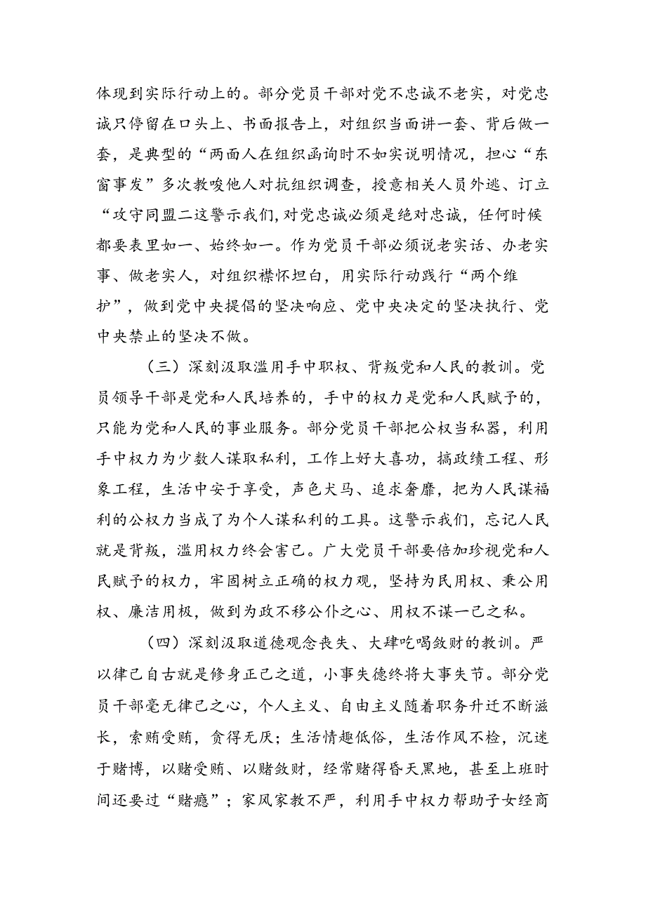 党纪学习教育警示教育研讨发言稿.docx_第2页