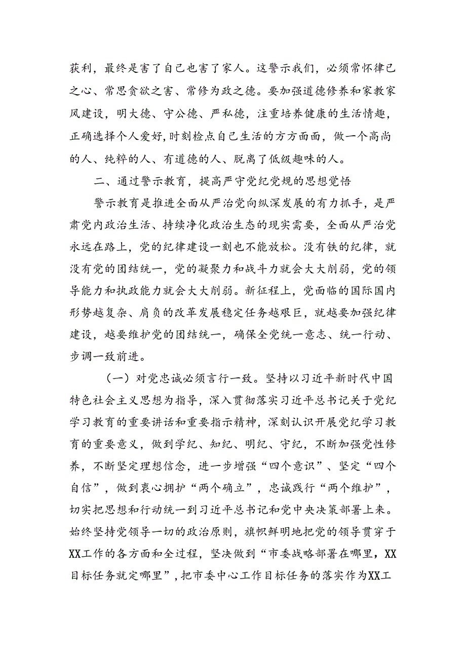 党纪学习教育警示教育研讨发言稿.docx_第3页