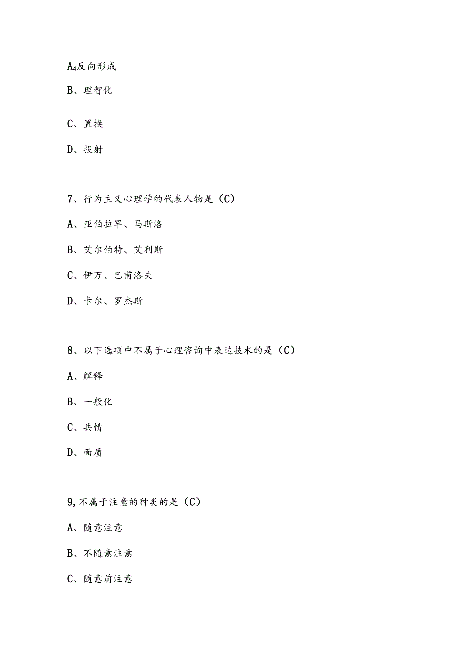 2025年基础心理学知识竞赛选拔题库及答案（精选）.docx_第3页