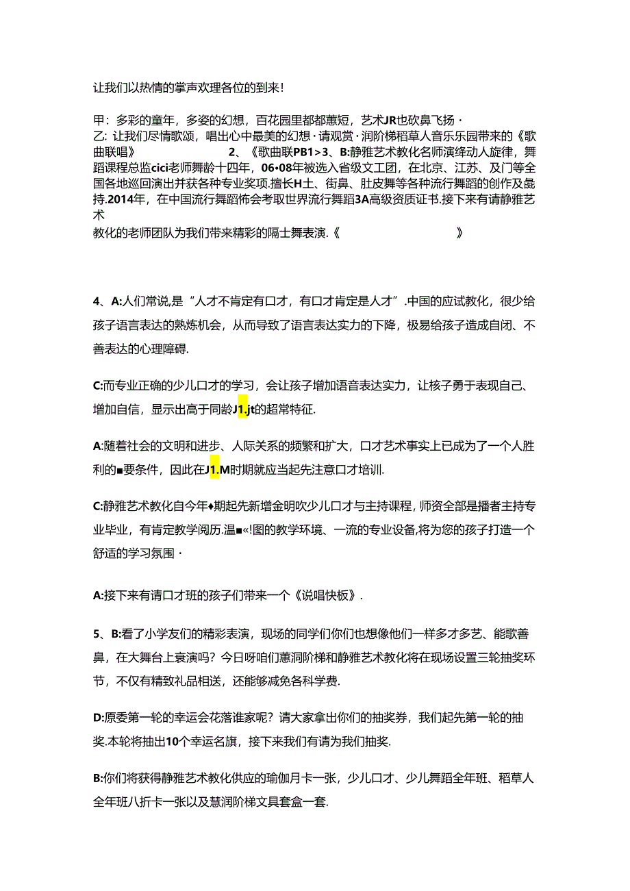 6.14静雅汇演主持词.docx_第2页