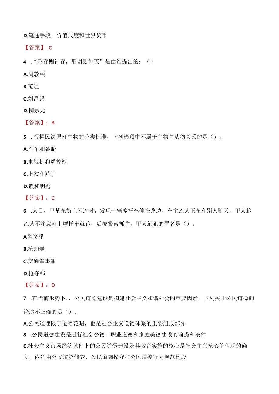 2021年恒丰银行合肥分行社会招聘考试试题及答案.docx_第2页