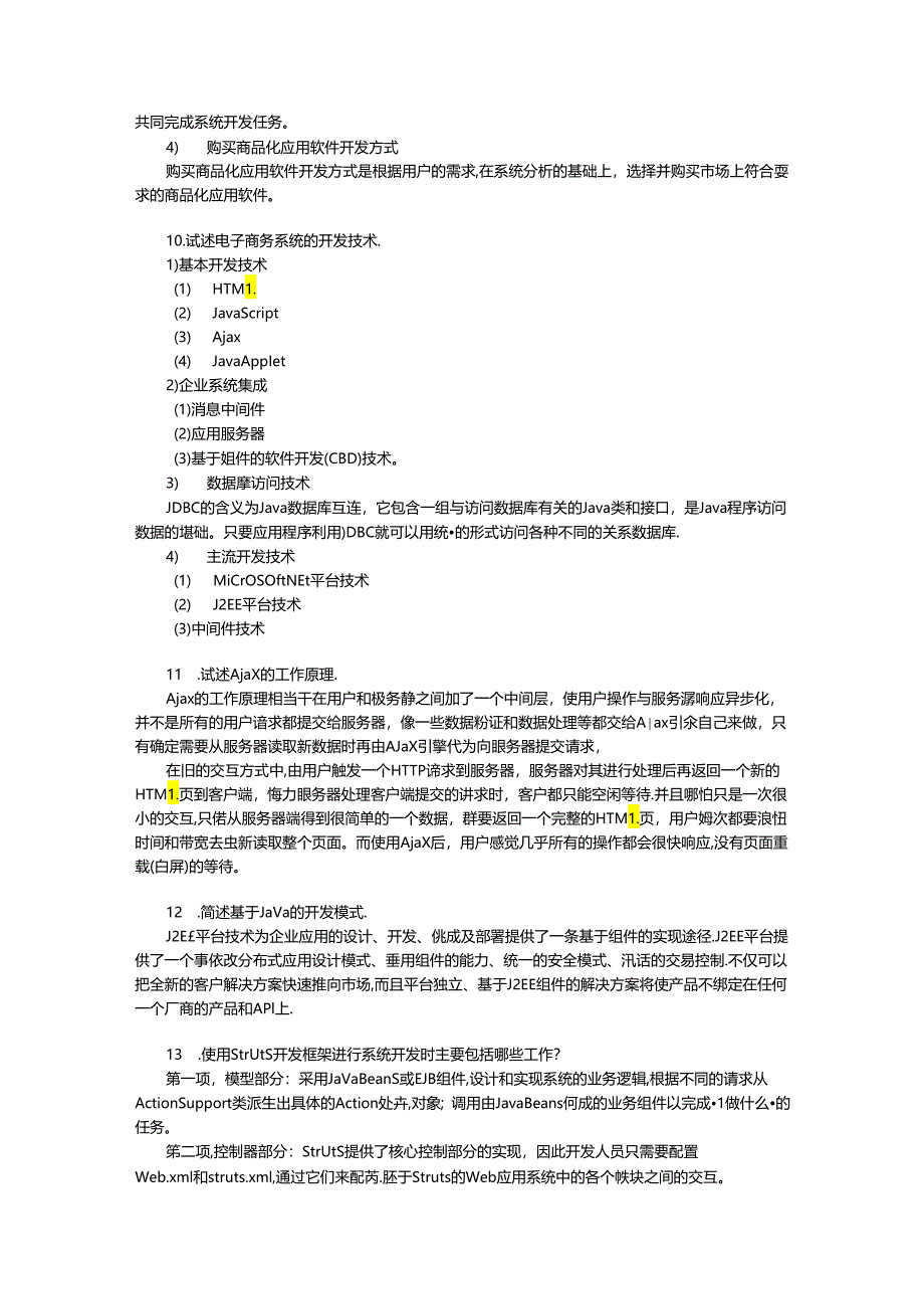 电子商务系统分析与设计（第2版）课后习题答案.docx_第3页