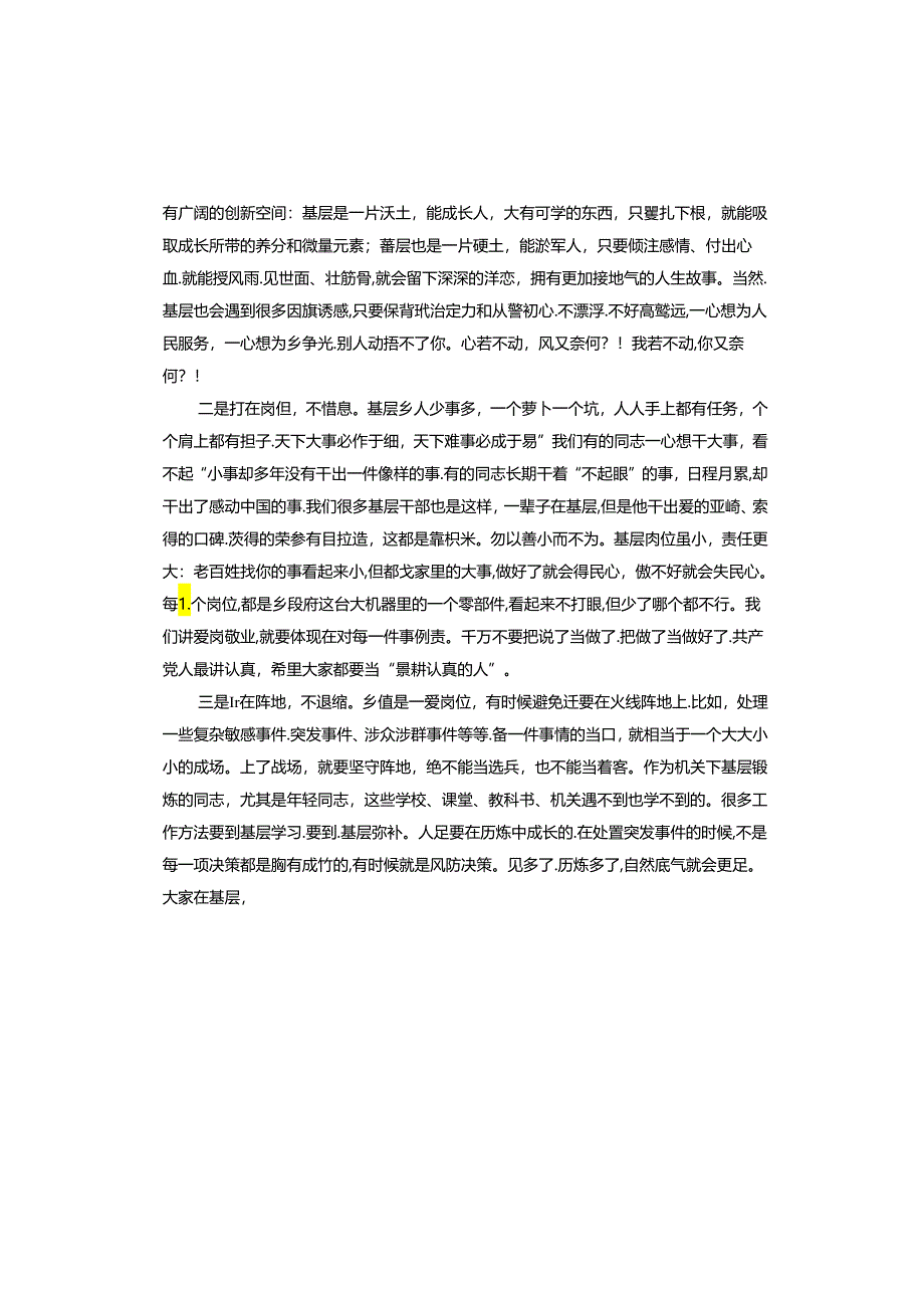 在下基层动员大会上的讲话.docx_第2页