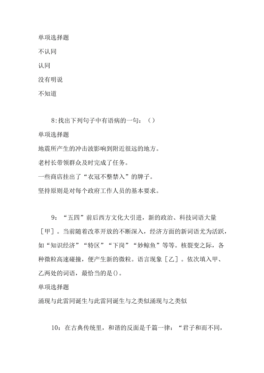 事业单位招聘考试复习资料-丛台2018年事业单位招聘考试真题及答案解析【打印版】.docx_第3页