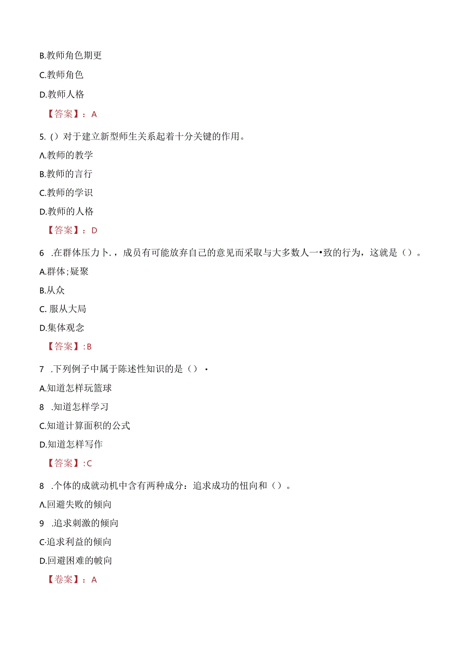 2023年黄冈市黄州区专项招聘黄冈市实验小学教师考试真题.docx_第2页