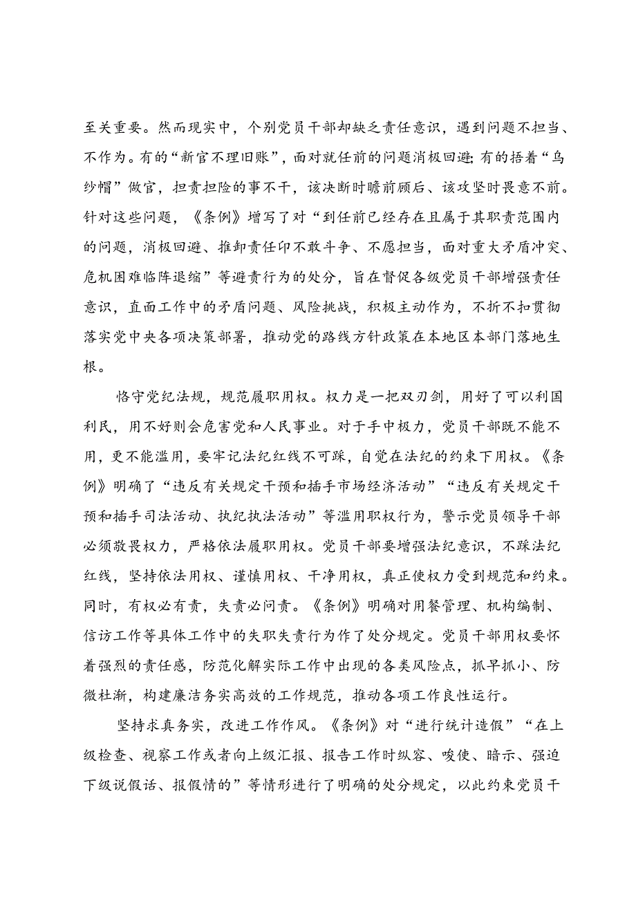 围绕“工作纪律”专题研讨发言范文7篇.docx_第2页