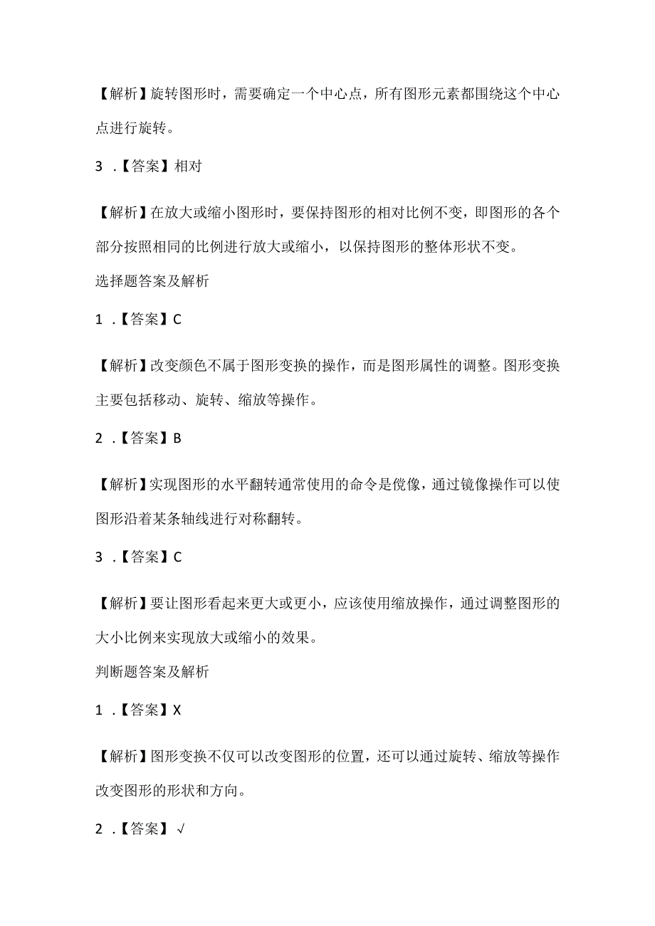 小学信息技术一年级下册《变换图形》课堂练习及课文知识点.docx_第3页