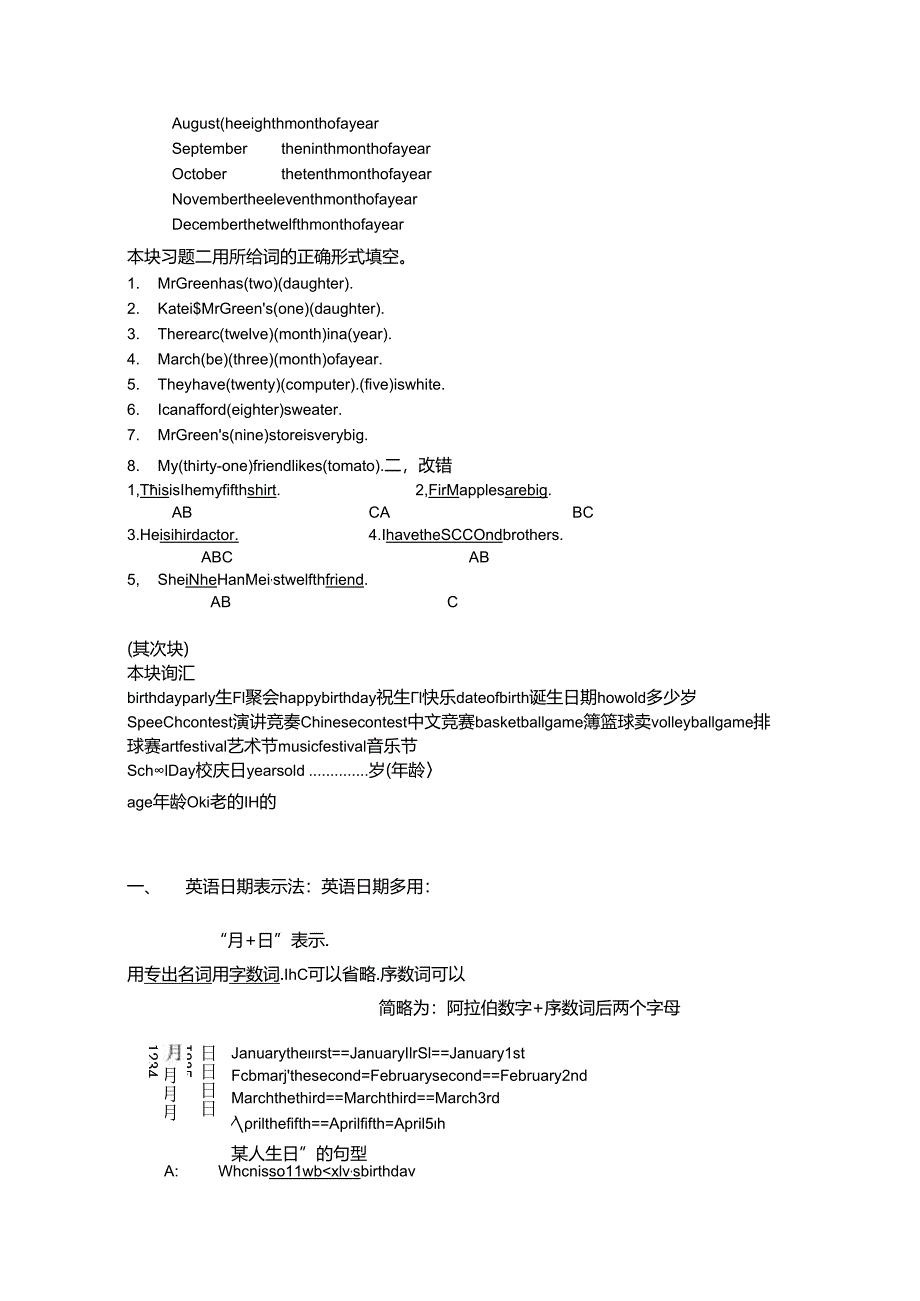 Unit-8---When-is-your-birthday-基础要点归纳及知识点过关检测.docx_第2页