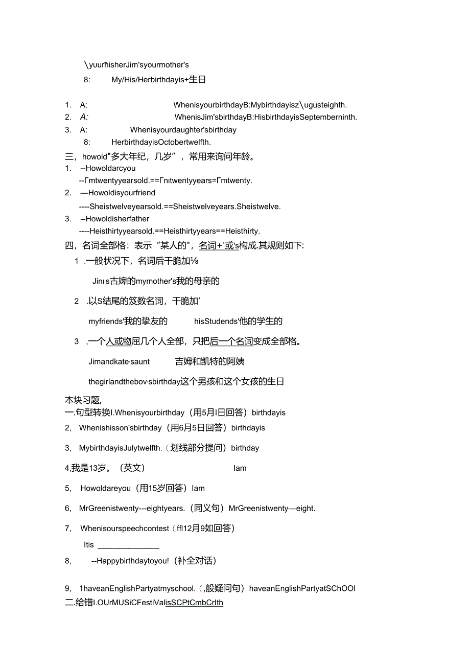 Unit-8---When-is-your-birthday-基础要点归纳及知识点过关检测.docx_第3页