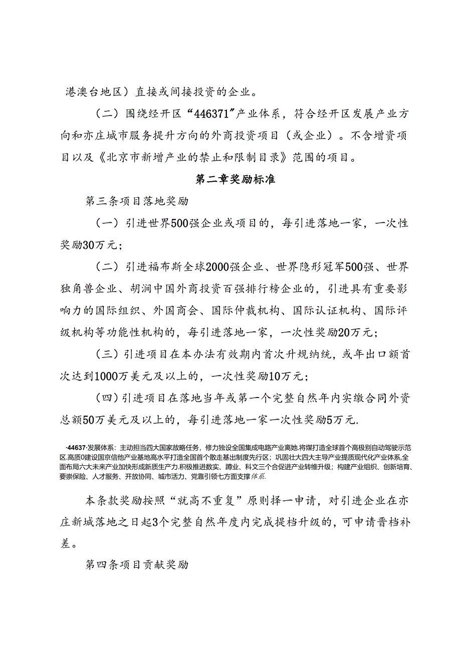 北京经济技术开发区外资招商促进奖励办法（征.docx_第2页