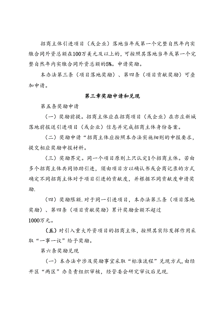 北京经济技术开发区外资招商促进奖励办法（征.docx_第3页