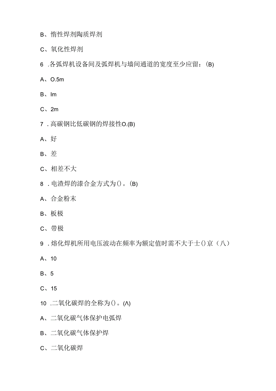 2024年特种焊工作业–熔化焊接与热切割考试题库.docx_第2页