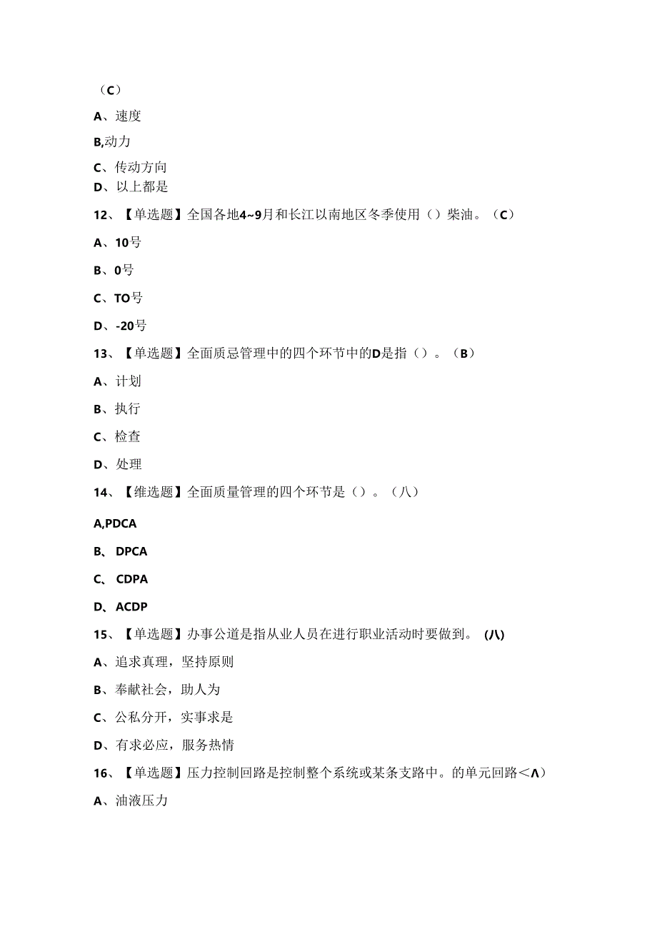 2024年湖南省汽车修理工（中级）证模拟考试题及答案.docx_第3页