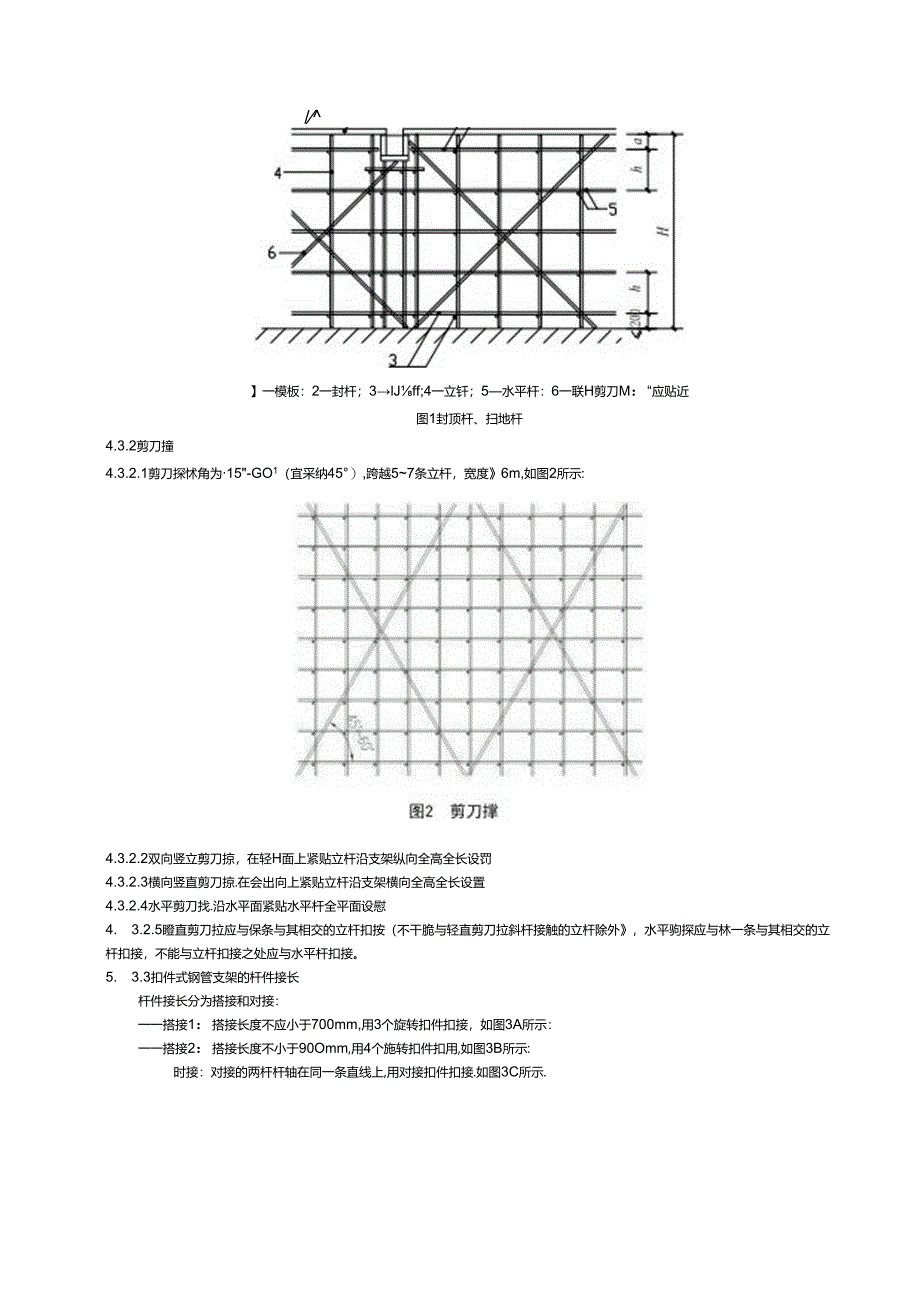 《建筑施工模板及作业平台钢管支架构造安全技术规范》.docx_第2页