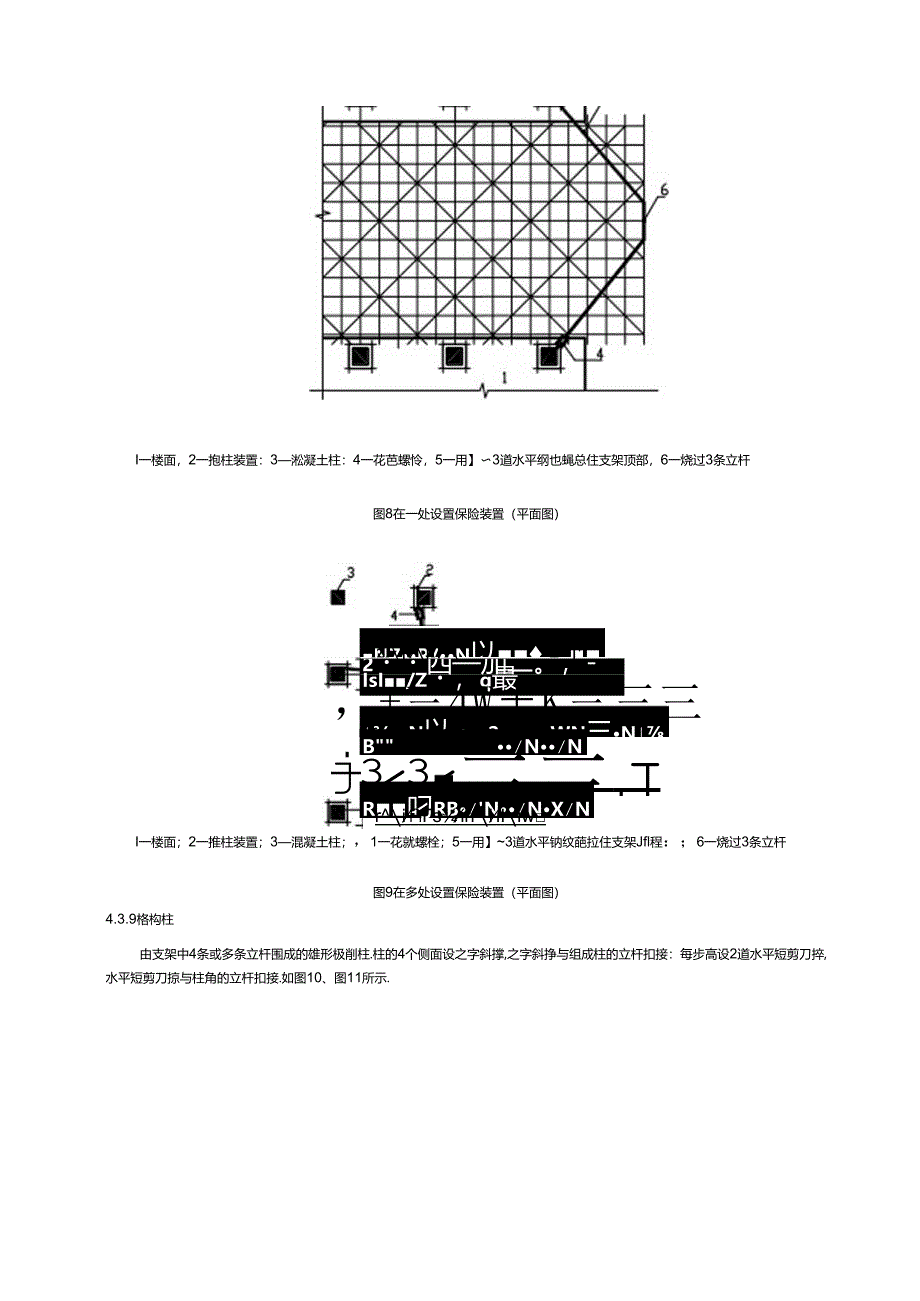 《建筑施工模板及作业平台钢管支架构造安全技术规范》.docx_第3页