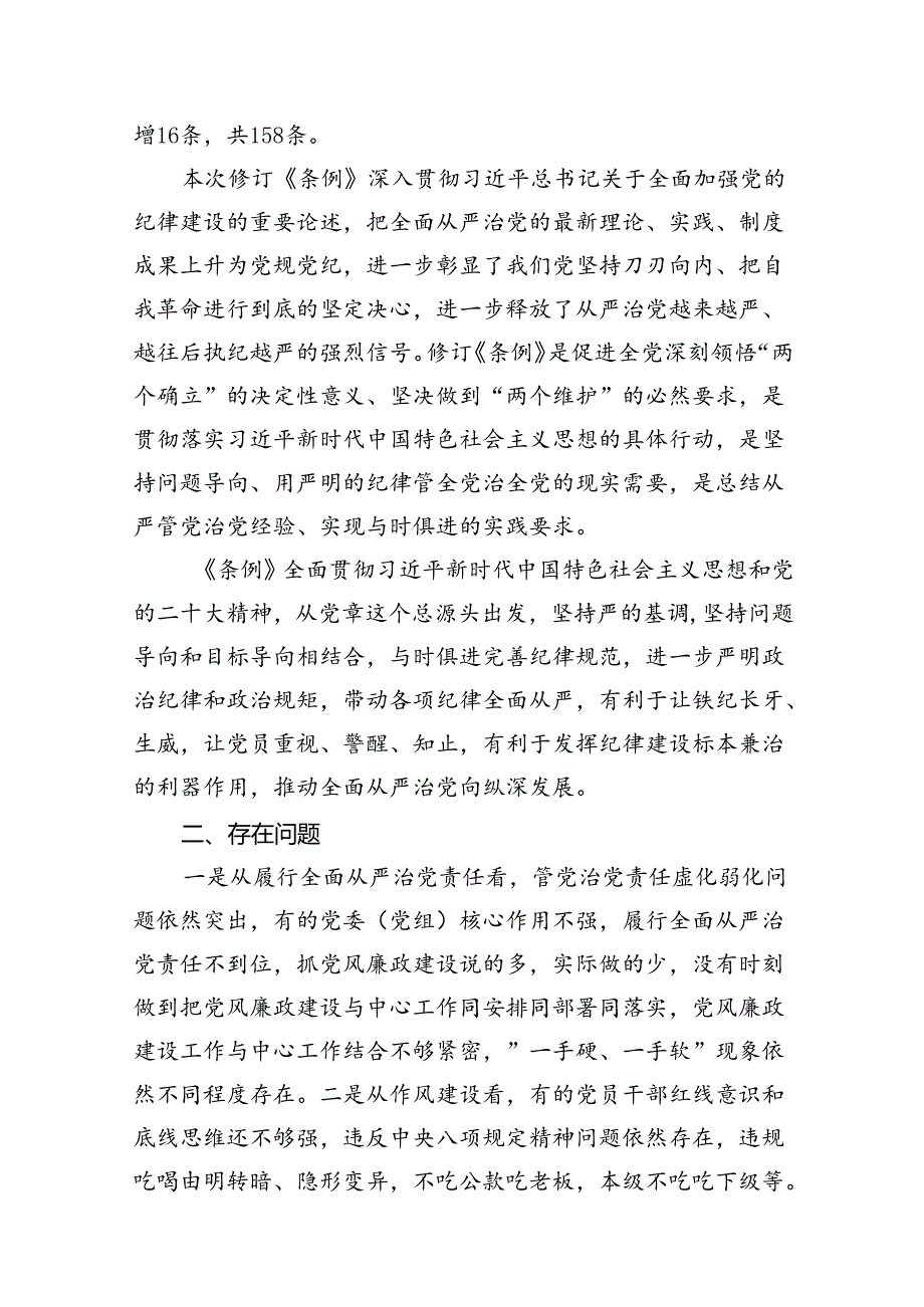 党纪学习教育存在问题及整改措施清单及下一步工作计划11篇供参考.docx_第2页