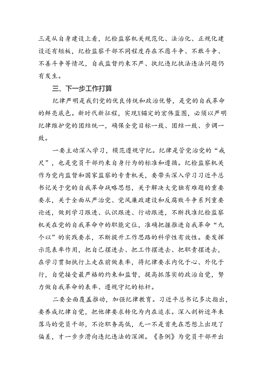 党纪学习教育存在问题及整改措施清单及下一步工作计划11篇供参考.docx_第3页