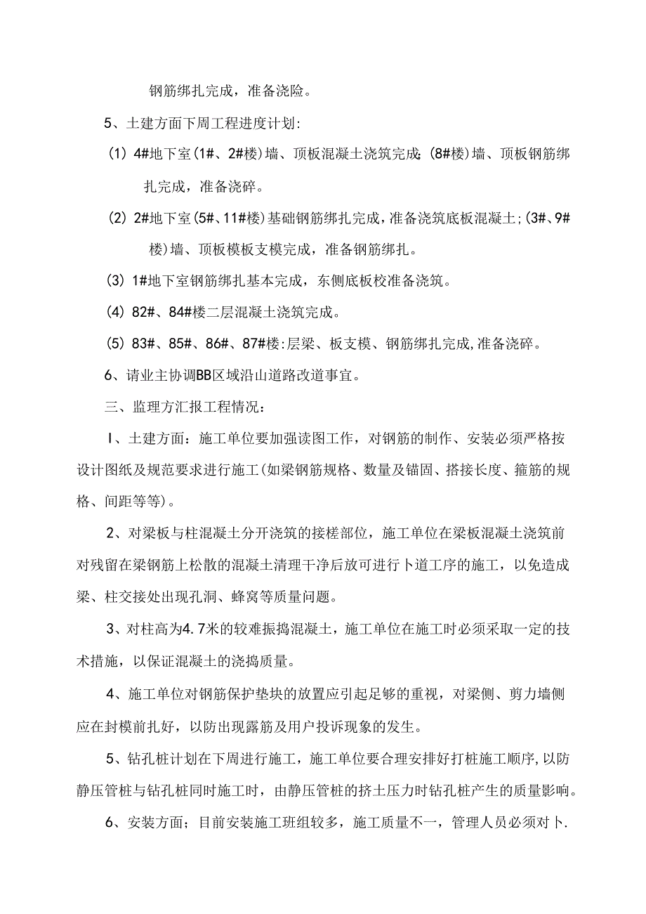 [监理资料]工程第017次工地会议纪要.docx_第2页