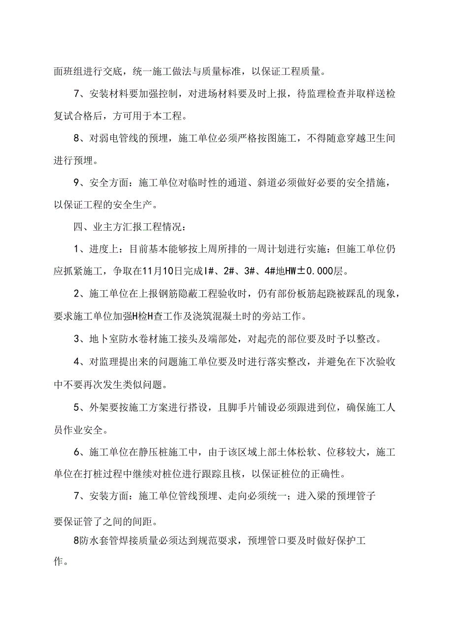 [监理资料]工程第017次工地会议纪要.docx_第3页