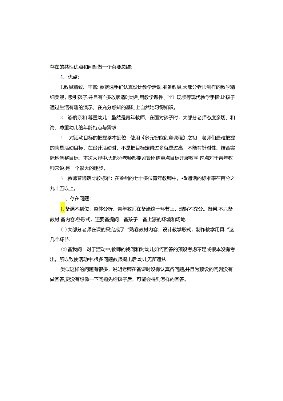 2024年教师技能大赛心得体会.docx_第3页