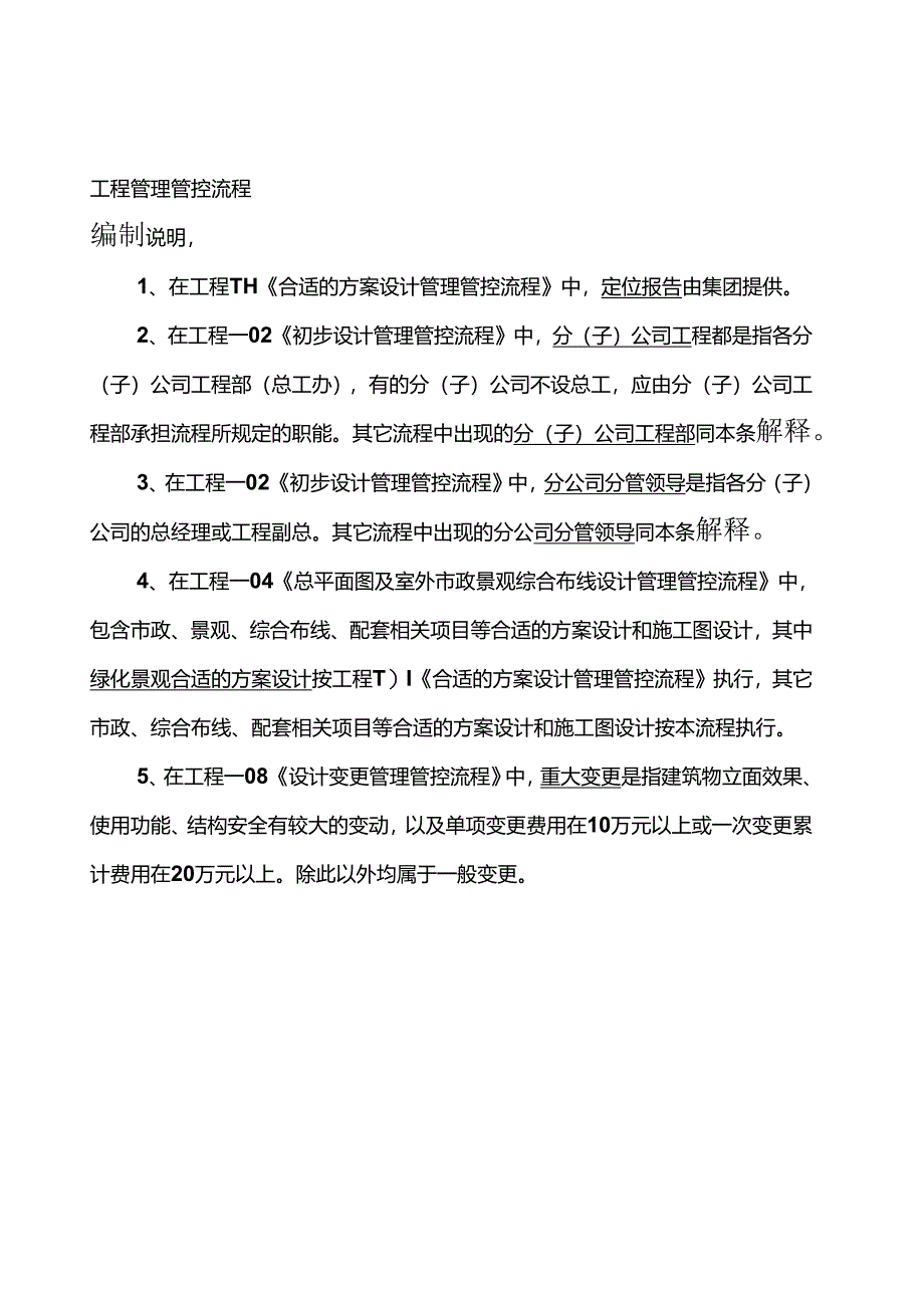 某集团工程管理流程教材.docx_第3页