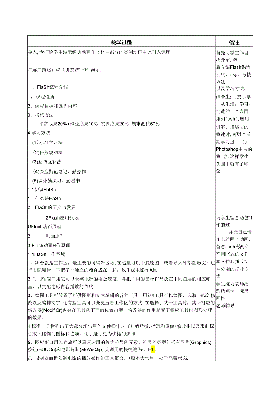 Flash动画制作教案.docx_第3页