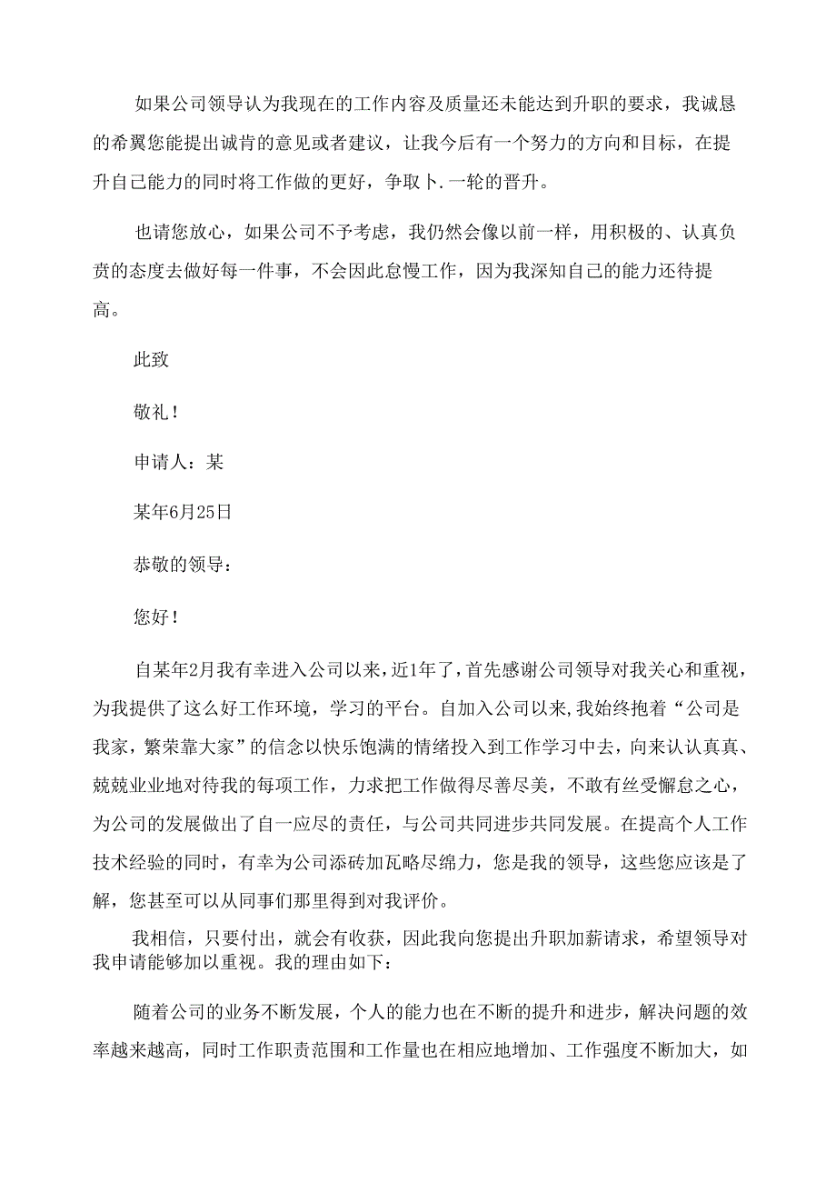 晋升申请报告范文_升职报告范文5篇.docx_第2页