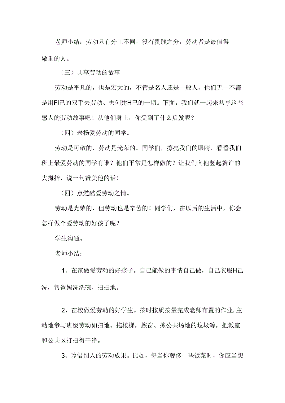 “劳动最光荣——争做优秀队员”主题班会教案.docx_第2页