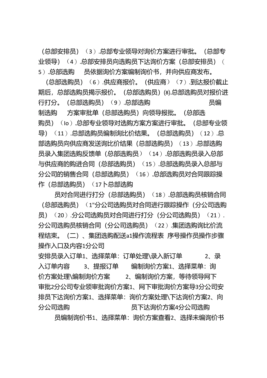 ERP与采购.docx_第3页