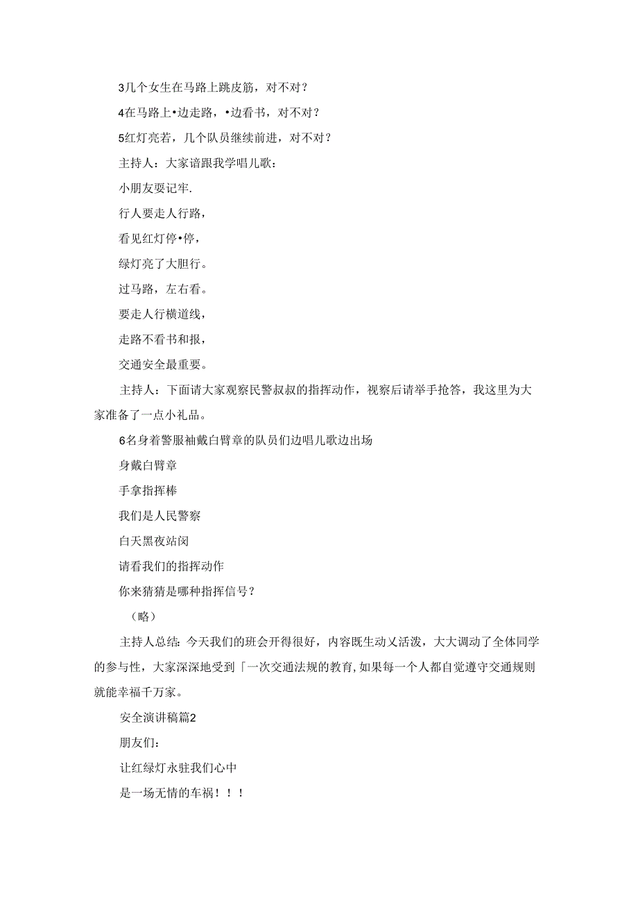 关于安全演讲稿集合7篇.docx_第1页